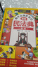 漫畫版民法典 用什么保護(hù)自己 全6冊(cè) 讓孩子學(xué)法懂法 反霸凌兒童法律啟蒙漫畫版書籍 案例校園安全教育 兒童法律讀物 中小學(xué)生法律自我保護(hù)書籍 曬單實(shí)拍圖