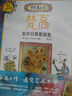 包郵 學(xué)樂名人傳 遇見藝術(shù)大師+遇見科學(xué)巨匠（套裝23冊(cè)）【5歲-12歲】邁克韋內(nèi)齊亞著  兒童科普 中信出版社圖書 曬單實(shí)拍圖