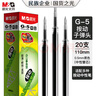晨光（M&G）文具 G-5按動(dòng)中性筆芯0.5替芯簽字筆芯學(xué)生速干子彈頭水筆芯辦公用品1008/K35/S01/S08用 黑色20支 曬單實(shí)拍圖