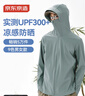 京東京造【UPF300+】防曬衣男士冰絲涼感夏季戶外防曬服男女外套 茉綠色XL 曬單實(shí)拍圖