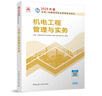 提前備考2026考試建工社一級建造師教材 2025一級建造師執業(yè)資格考試用書(shū) 一建教材 一級建造師教材2025 一建2025教材建筑專(zhuān)題聚焦 一級建造師官方教材2025 一建機電工程管理與實(shí)務(wù) 曬單實(shí)拍圖
