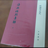 淮南鴻烈集解 精裝 中華書局新編諸子集成 曬單實拍圖