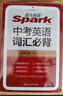 星火英語中考英語詞匯必背2025新版初中七八九年級(jí)英語詞匯初一二三2000詞全國通用 曬單實(shí)拍圖