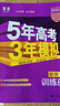 【科目自選】2026B版2026A版5年高考3年模擬高中總復(fù)習(xí) 53五三高考b版a版五三A版五三B版 五年高考三年模擬2026含2025高考真題高中一二三輪高三復(fù)習(xí)資料新高考總復(fù)習(xí)曲一線(xiàn)中小學(xué)教輔 【 曬單實(shí)拍圖