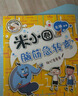 當(dāng)當(dāng)正版童書 米小圈系列全套 米小圈上學(xué)記一二三四年級(jí)/套裝+腦筋急轉(zhuǎn)彎系列+漫畫成語(yǔ)系列+米小圈趣味猜謎語(yǔ)+圖畫日記本 新老版本隨機(jī)發(fā)貨 北貓漫畫書 米小圈腦筋急轉(zhuǎn)彎一二合輯（套裝共8冊(cè)） 曬單實(shí)拍圖