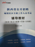 中公教育2025陜西社區工作者招聘考試招聘城鎮社區專(zhuān)職工作人員考試：輔導教材+歷年真題全真模擬試卷 2本套 西安等通用 教材+歷年真題模擬+【通用版】全真題庫 3本套 曬單實(shí)拍圖