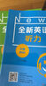 全新英語聽力/閱讀一二三四五六年級七年級八年級九年級聽力基礎版/提高版初中6789年級閱讀理解完形填空初一二三英語同步練習中考英語語法詞匯作文專項訓練 全新英語閱讀 華東師范大學 六年級 聽力 基礎版 曬單實拍圖