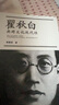 瞿秋白與跨文化現(xiàn)代性 港臺原版 張歷君 中文大學出版社 曬單實拍圖
