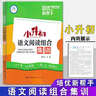 培優(yōu)新幫手小升初正版書籍語文數(shù)學(xué)英語總復(fù)習(xí)真題集訓(xùn)小學(xué)文言文畢業(yè)總復(fù)習(xí)專項訓(xùn)練小考常考名校真題分類專練教輔資料書 小升初語文閱讀組合集訓(xùn) 小升初 曬單實拍圖