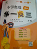 【年級自選】2025小學(xué)奧數(shù)舉一反三一1二2三3年級四4五5六6年級A版B版創(chuàng)新思維專項(xiàng)訓(xùn)練數(shù)學(xué)全套奧數(shù)題拓展題奧賽達(dá)標(biāo)測試 二年級 A版【講解】 曬單實(shí)拍圖