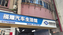 福耀玻璃 汽車前擋風(fēng)玻璃裂紋修復(fù)裂痕修補玻璃破損專業(yè)全國到店維修 汽車前擋風(fēng)玻璃破損修補【范圍需在一元硬幣大小內(nèi)】 前擋風(fēng)玻璃破損修補【1個點】 曬單實拍圖