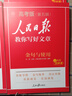 [官方正版帶封套] 套裝3冊 2025高中版人民日報教你寫(xiě)好文章：技法與指導+熱點(diǎn)與素材+金句與使用 高中生作文素材優(yōu)美句子積累例文范文美文賞析高考高分滿(mǎn)分作文寫(xiě)作方法指導 人民日報 曬單實(shí)拍圖