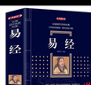 全7冊易經(jīng)正版典藏版+圖解風水入門+奇門遁甲詳解百部國學傳世經(jīng)典中國經(jīng)典文化國學哲學周易智慧入門全解全書哲學原文+注解+譯文+賞析 易經(jīng)全集-單本 曬單實拍圖