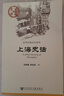 上海史話(huà) 曬單實(shí)拍圖