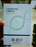 林清軒山茶花修護屏障次拋精華液保濕舒緩1.5ml*30支禮盒裝【臨期清倉】 曬單實拍圖
