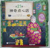 神奇點心店（全21冊）暑假作業(yè) 一升二暑假銜接 小升初暑假銜接 曬單實拍圖