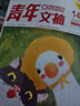 【1-16期現(xiàn)貨】青年文摘雜志2025年1-8月【全年/半年訂閱/2024全年珍藏/2023/2022年可選】初中高中學(xué)生中高考作文素材文學(xué)文摘期刊非過刊K 全年訂閱【贈4本書】25年8月起訂 曬單實(shí)拍圖