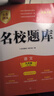 2025新版成都市名校題庫九年級語文上上全一冊 四川名校招生分班真題分類集訓(xùn)初中月考期中專題復(fù)習(xí)培優(yōu)B卷期末 曬單實拍圖