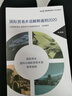 國際貿(mào)易術語解釋通則2020 曬單實拍圖