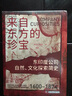 來(lái)自東方的珍寶（精裝全彩典藏版）：東印度公司自然、文化探索簡(jiǎn)史（1600-1874） 曬單實(shí)拍圖