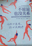 【當(dāng)當(dāng)包郵】不原諒也沒關(guān)系 復(fù)雜性創(chuàng)傷后壓力綜合征自我療愈圣經(jīng) 大眾心理學(xué) 治愈創(chuàng)傷后遺癥 心理自助緩解壓力 正版書籍 曬單實(shí)拍圖
