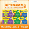 學(xué)而思 一年級我來啦幼小銜接測試卷（6冊）數(shù)學(xué)拼音語言學(xué)前知識(shí) 10以內(nèi)加減法 20以內(nèi)加減法 50以內(nèi)加減法 100以內(nèi)加減法 數(shù)學(xué)應(yīng)用 邏輯推理 讓孩子自信慢慢進(jìn)入小學(xué) 曬單實(shí)拍圖