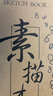 涂涂魚(yú)A3/160g牛皮素描紙繪畫(huà)本素描本美術(shù)生專用速寫(xiě)本加厚紙卡豎翻線圈本 老師推薦 曬單實(shí)拍圖