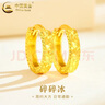 中國黃金（CHINA GOLD）黃金耳釘女碎碎冰金耳環(huán)素金耳圈飾七夕情人節(jié)生日禮物送女友媽媽 刻字/賀卡*足金碎碎冰耳圈【一對】約2.1g 曬單實拍圖