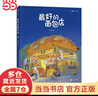 當(dāng)當(dāng)正版童書 最好的面包店 張?jiān)皆瓌?chuàng)暖心繪本合集 奇幻益智繪本 溫暖故事 人間童話 真摯友誼 終生受益 3-6歲浪花朵朵溫暖治愈繪本圖畫書 最好的面包店 曬單實(shí)拍圖
