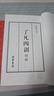 【善品堂藏書(shū)】了凡四訓精解一函二冊集注新注新譯正版宣紙線(xiàn)裝書(shū)國學(xué)古籍經(jīng)典全套全集原文注釋譯注書(shū)籍 曬單實(shí)拍圖