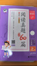 2025秋新版53小學基礎練閱讀真題60篇一年級二年級三四年級五六年級上冊下冊語文通用版小學五三天天練5.3閱讀真題理解專項訓練資料拓展閱讀 【25秋】閱讀真題60篇 六年級上冊 曬單實拍圖