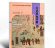 【可單選】配人教版高中歷史地圖冊(cè)填充圖冊(cè)必修中外歷史綱要上下選擇性必修123中國(guó)地圖出版社高中學(xué)生教輔人教版高一二三 歷史地圖冊(cè) 選擇性必修3 曬單實(shí)拍圖