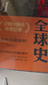 企鵝全球史（第六版）（套裝全4冊） 曬單實拍圖