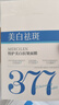 儒意377面膜補水美白去黃氣暗沉淡斑保濕提亮膚色女緊致抗皺抗衰老 【高濃度377】美白面膜10片 曬單實拍圖