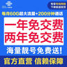 中國(guó)聯(lián)通 北京聯(lián)通校園卡包年卡0月租不限流量無(wú)限流量手機(jī)電話(huà)卡流量卡上網(wǎng)卡免交費(fèi) 【兩年免交費(fèi)】每月60G通用流量+200分鐘 曬單實(shí)拍圖