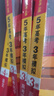 曲一線(xiàn) 2026高考 5年高考3年模擬 高考生物學(xué) 廣東省專(zhuān)用 53A版 高考總復習 五三 曬單實(shí)拍圖