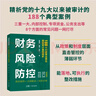 財務(wù)風(fēng)險防控：188個行政事業(yè)單位典型審計案例精析 曬單實拍圖