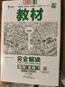 王后雄學(xué)案教材完全解讀 高中生物1必修1分子與細胞 配人教版 王后雄2026版高一生物配套新教材 曬單實拍圖