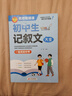 學霸作文 初中生記敘文大全 一直用到中考 初中作文素材輔導工具書 作文寫作技巧 名師指導+作文示范 曬單實拍圖
