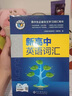 【京東快遞】2025維克多新高中英語詞匯3000+4500+500同步學(xué)習(xí)筆記2024版高中生高一二三必修選擇性必修高考英語3500詞真題高頻詞匯維克多英語聽力英文單詞手冊(cè)維克托書 新高中英語詞匯 高 曬單實(shí)拍圖