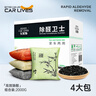 卡萊飾新車(chē)除甲醛除異味車(chē)內(nèi)專用活性炭包汽車(chē)除臭竹炭包車(chē)載凈化器2kg 曬單實(shí)拍圖