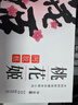 東阿阿膠桃花姬阿膠糕300g即食阿膠糕禮盒營(yíng)養品補品倪妮推薦 曬單實(shí)拍圖
