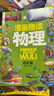 全2冊 漫畫(huà)趣讀物理基礎篇+進(jìn)階篇 兒童百科全書(shū)物理啟蒙學(xué)生超喜歡的趣味數理化科學(xué)尋寶記 曬單實(shí)拍圖