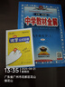 【2026學(xué)年】2025秋新版中學(xué)教材全解九年級上冊下冊語文數(shù)學(xué)化學(xué)教材全解同步人教版讀初三年級同步教材解讀講解復(fù)習(xí)資料書 薛金星 上冊【化學(xué)】人教版（25秋新教材） 曬單實(shí)拍圖
