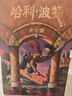 【25周年紀(jì)念版】哈利波特全套七冊 25周年紀(jì)念版 哈利波特全套正版 京東自營 初版封面煥新重制 閱讀 童書  一升二暑假銜接 小升初暑假銜接 曬單實(shí)拍圖