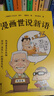 【官方直營(yíng)】漫畫(huà)世說(shuō)新語(yǔ) 王芳推薦 戴建業(yè) 《戴建業(yè)精讀世說(shuō)新語(yǔ)》漫畫(huà)版 戴老師新書(shū) 半小時(shí)漫畫(huà) 魔性漫畫(huà) 魏晉風(fēng)度 果麥出品  團購聯(lián)系客服 曬單實(shí)拍圖