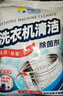 立白洗衣機槽清潔劑去漬去味深層潔凈99.9%除菌平衡點(diǎn)洗衣機槽清潔劑 洗衣機清潔劑160g*2袋 曬單實(shí)拍圖