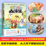 【當當正版包郵】不白吃漫話(huà)西游記 我是不白吃作品系列 不白吃話(huà)山海經(jīng)123456全六冊漫畫(huà)+大中華美食+這就是世界美食+吃透中國史唐宋明春秋戰國+吃透中華二十四節氣等套裝單冊可選大陸動(dòng)漫漫畫(huà)知識科普  曬單實(shí)拍圖
