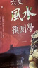王虎應系列初學(xué)六爻預測六爻逢源秘典六爻姻緣經(jīng)濟疾病預測學(xué)22本 04.六爻風(fēng)水預測學(xué) 曬單實(shí)拍圖