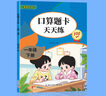 一年級(jí)下冊(cè)口算題卡天天練小學(xué)數(shù)學(xué)口算練習(xí)冊(cè)全國(guó)通用版口算大通關(guān)數(shù)學(xué)專項(xiàng)計(jì)算能力提升訓(xùn)練A4大開本大字粗體暖色紙張不費(fèi)眼 曬單實(shí)拍圖